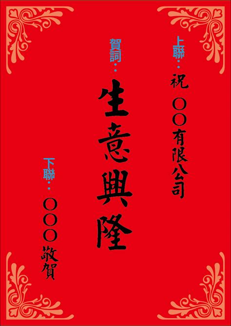 新店開張|開店、開幕賀詞總整理 